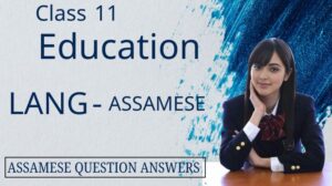 Class 11 Education Chapter 1|শিক্ষাৰ ধাৰণা আৰু লক্ষ্য|, বিদ্যালয় আৰু ইয়াৰ সংগঠন | Class 11 Education Chapter 3