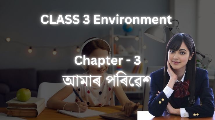 আমাৰ পৰিৱেশ Class 3 | Environment | Assamese medium question answer