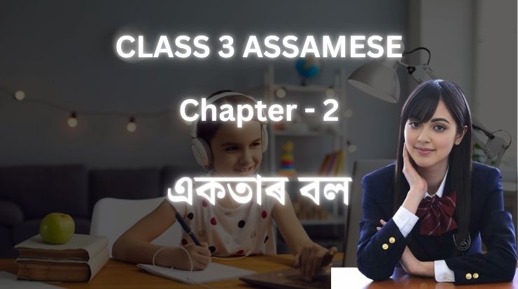 Class 3 Assamese Question Answer Chapter 2