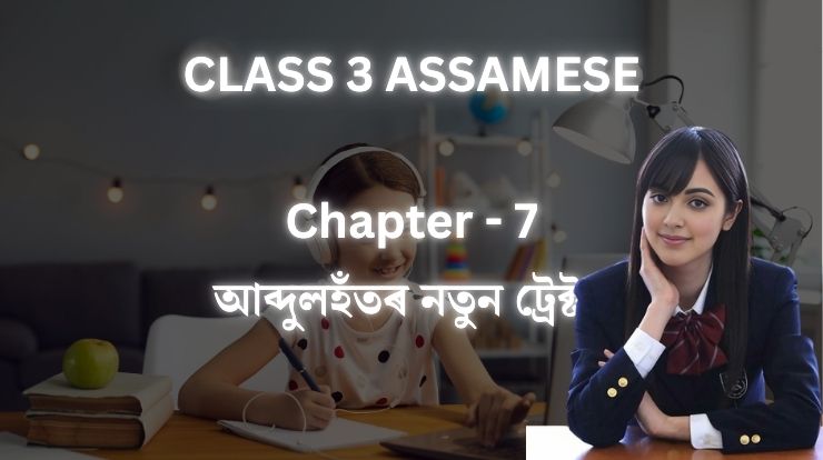 Class 3 Assamese Chapter 10