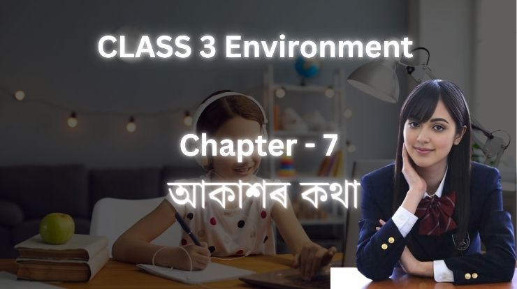 আকাশৰ কথা | Class 3 Environment Chapter 7 | Assamese Medium