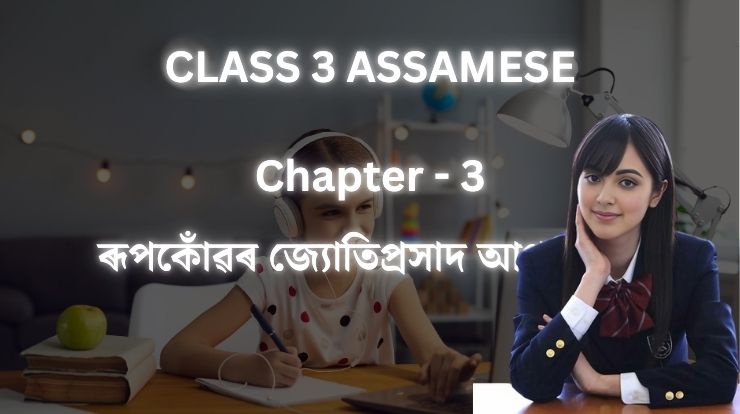 class 3 assamese question answer