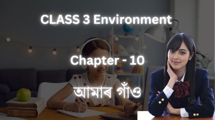 আমাৰ গাঁও | Class 3 Environment chapter 10 | Assamese Medium