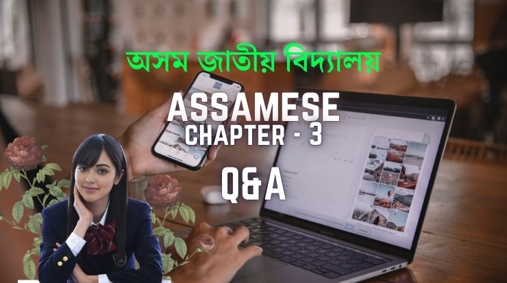 Class 4 Assamese Chapter 3| আনন্দৰাম ঢেকিয়াল ফুকন| অসম জাতীয় বিদ্যালয়